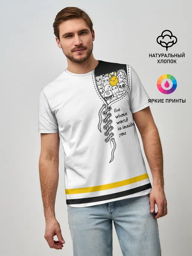 Внутри тебя целый мир