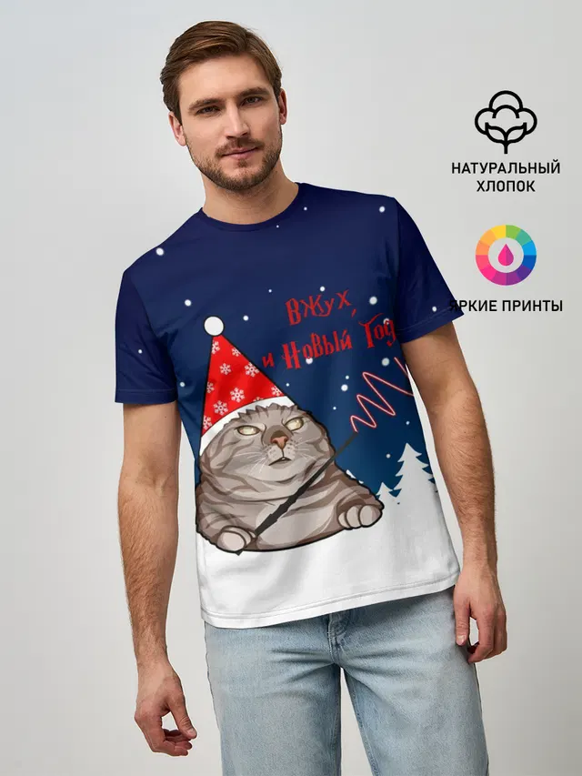 Вжух и Новый Год