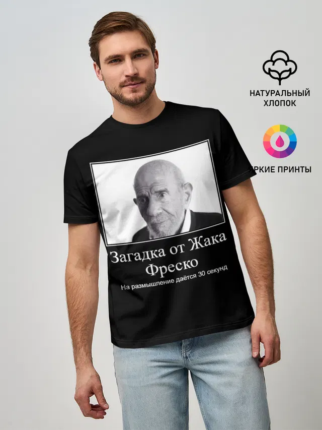 Жак Фреско