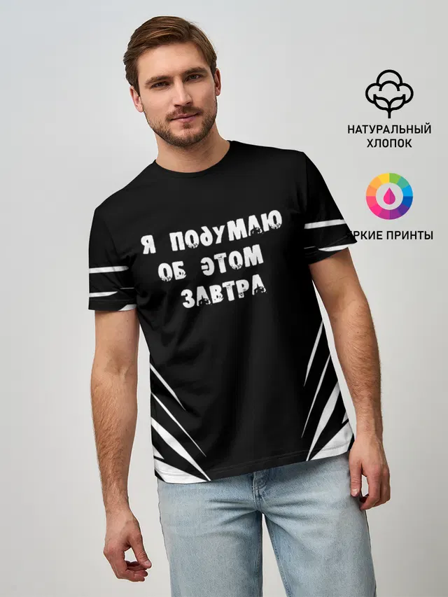 Я подумаю об этом завтра