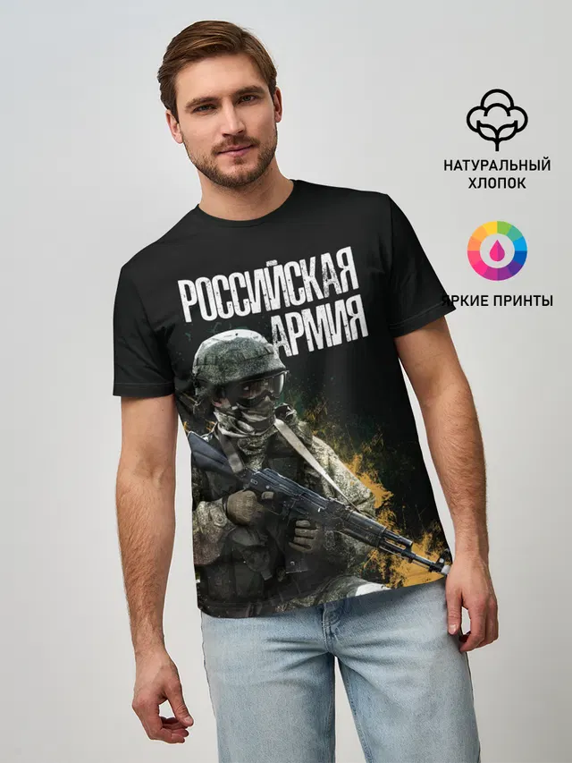 Российская Армия