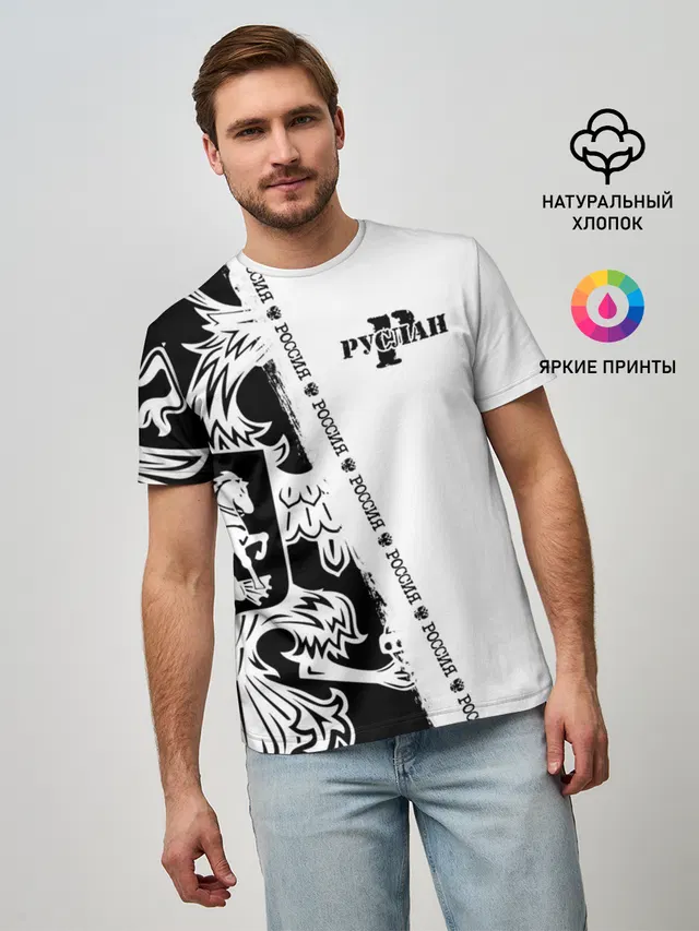 Руслан