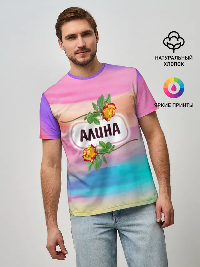 Алина