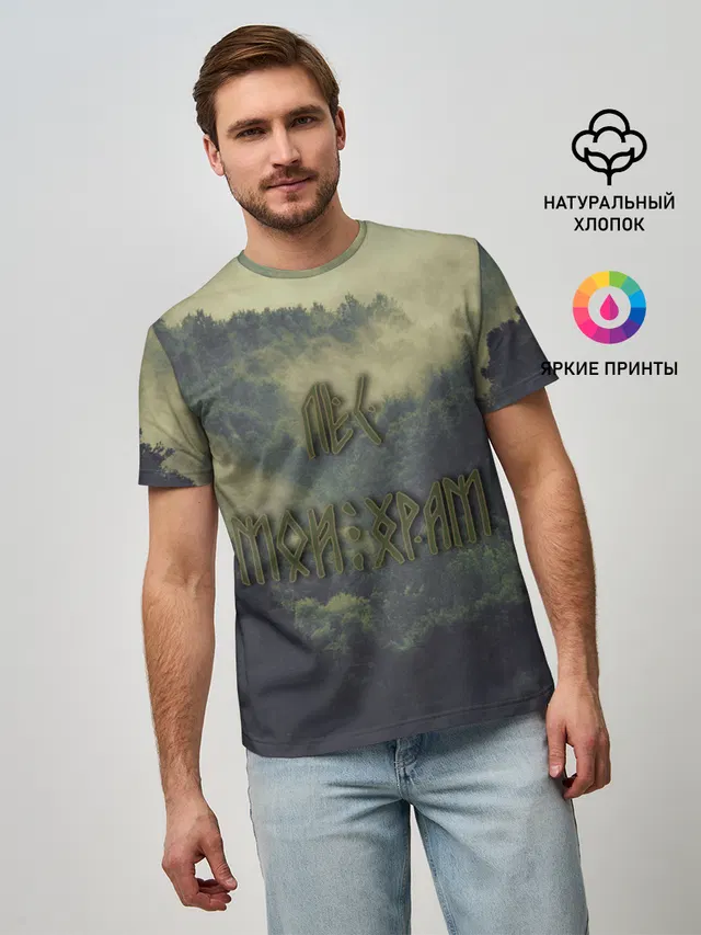 Лес мой храм