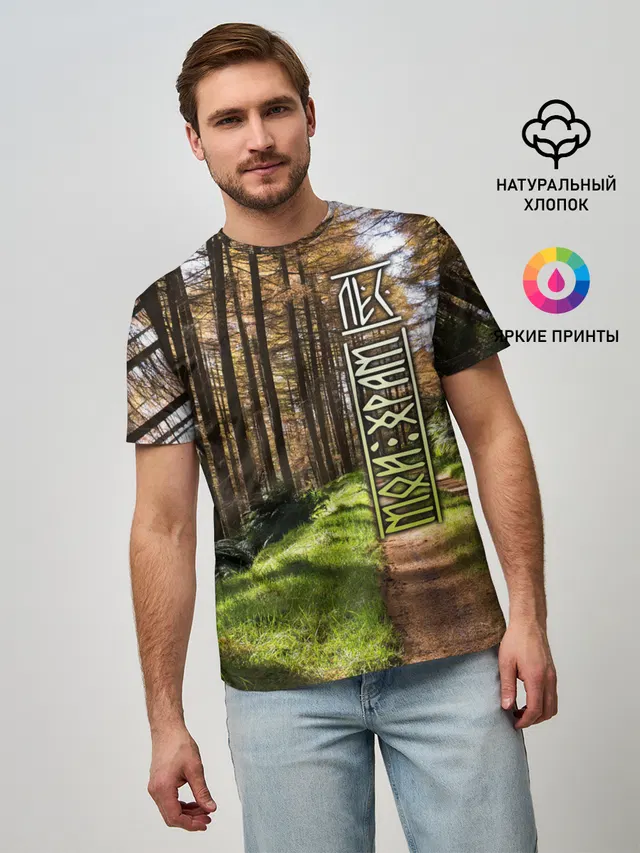 Лес мой храм