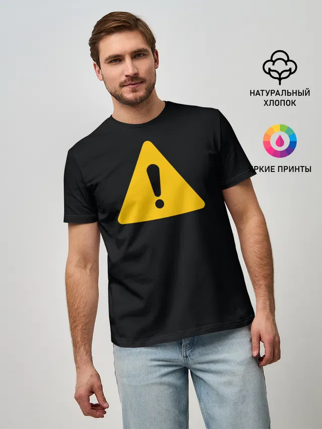 знак опасность внимание важно