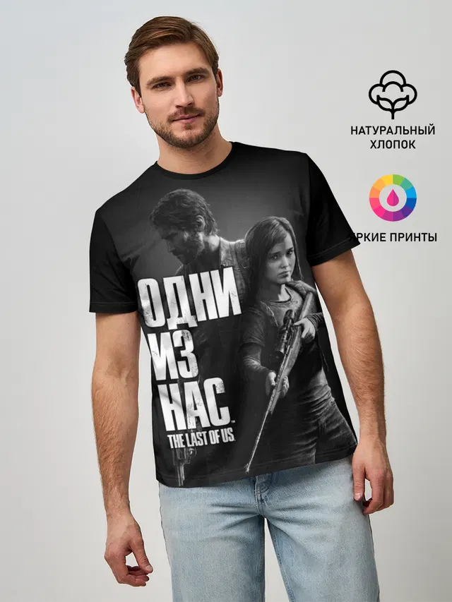 ОДНИ ИЗ НАС ЭДДИ ДЖОЭЛ