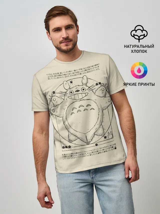 Totoro