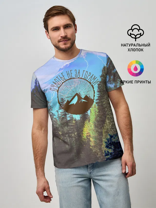 Счастье не за горами