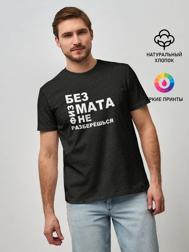 Без физмата не разберёшься