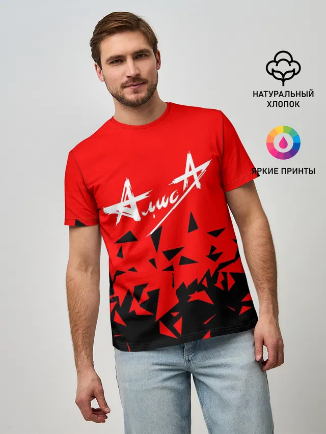 АЛИСА