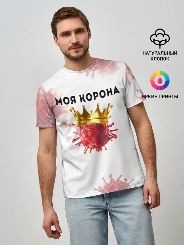 Моя корона