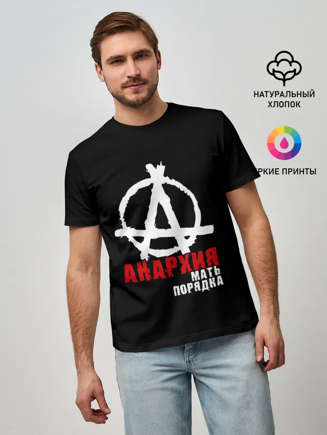 Мужская базовая футболка с принтом «Анархия мать порядка»