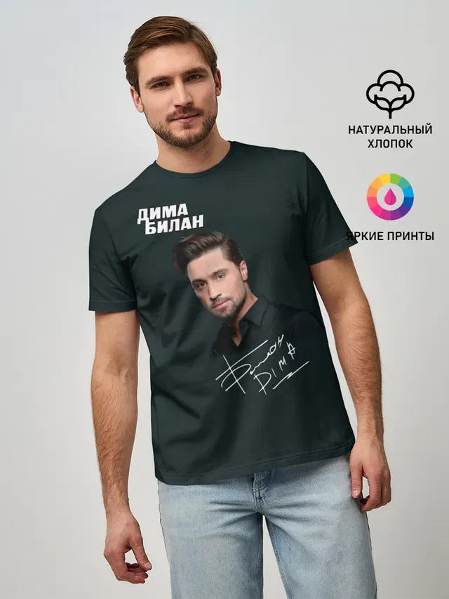 Дима Билан