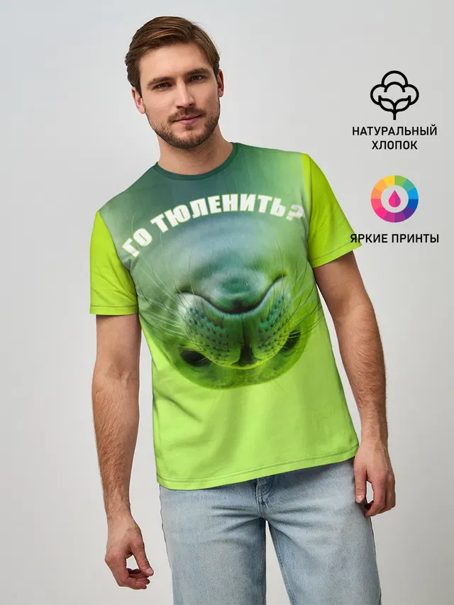 Го тюленить?