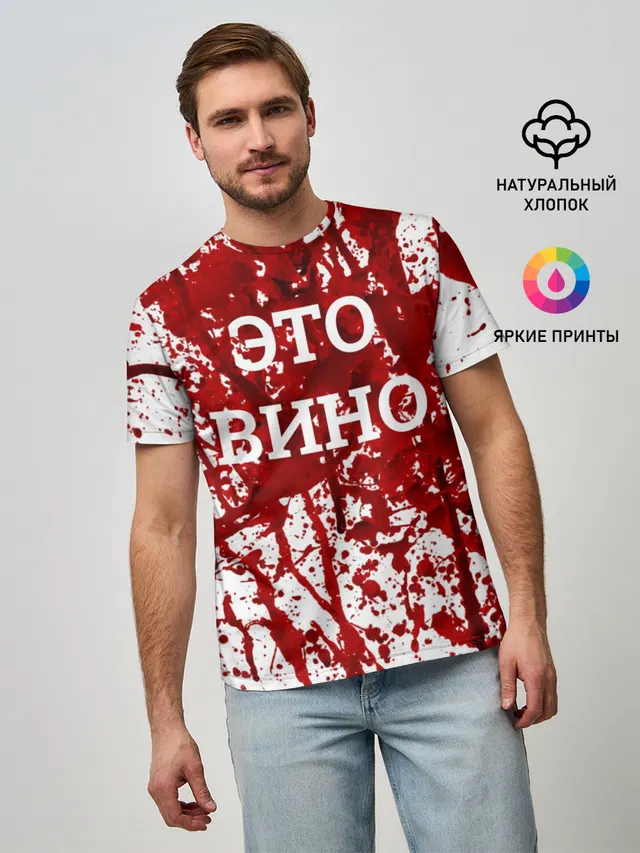 Вино Разлилось