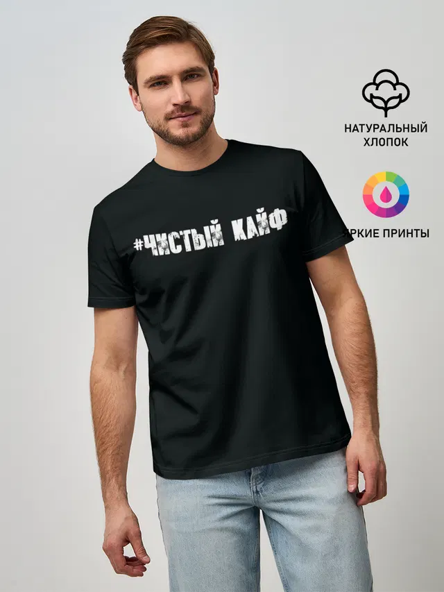 Чистый кайф