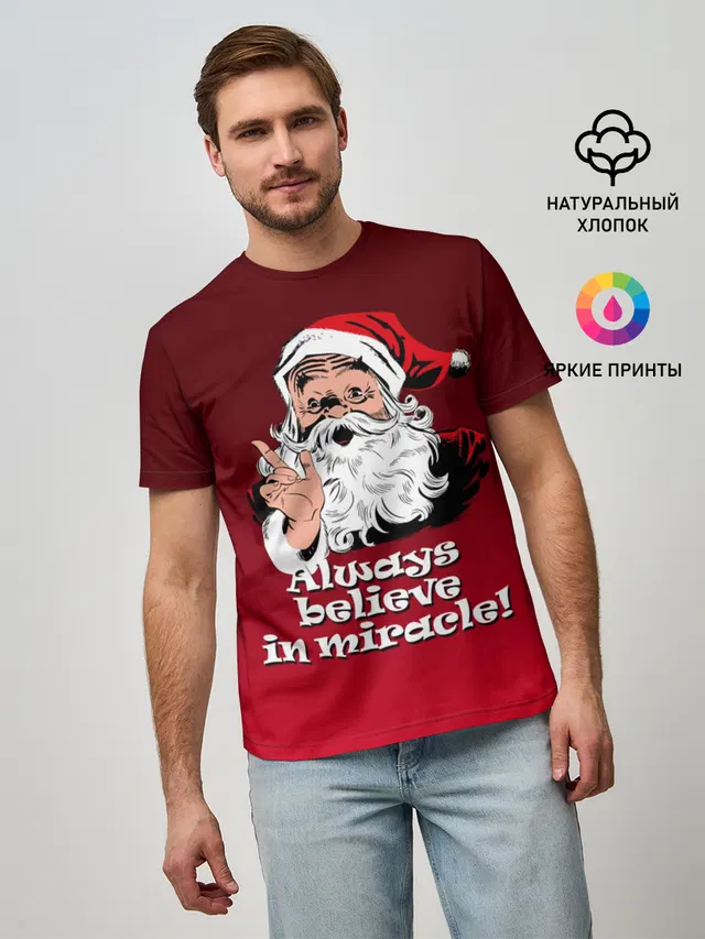 Всегда верь в чудо!