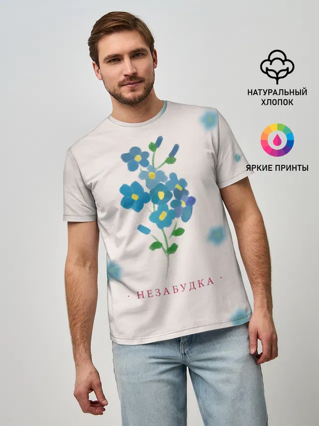 Тима Белорусских – Незабудка