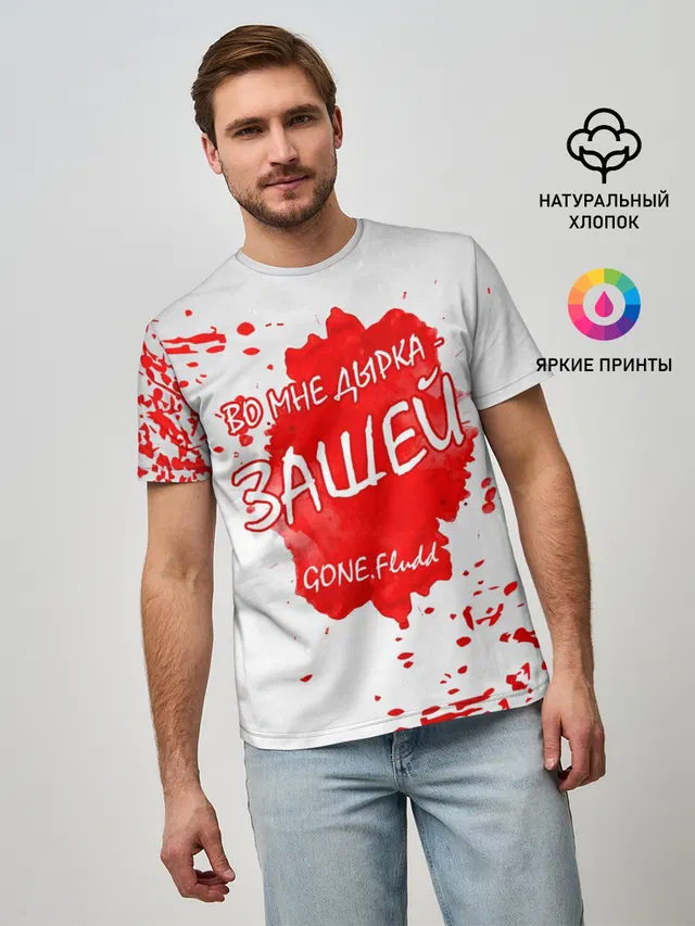 Мужская базовая футболка с принтом «GONE.Fludd — GONE.Fludd - Зашей»