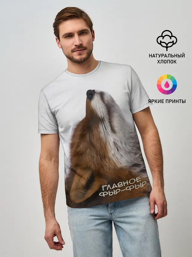 Лиса Главное фыр-фыр