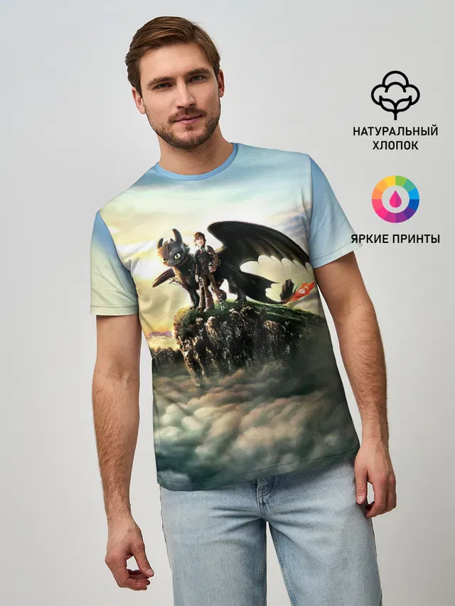 Как приручить дракона