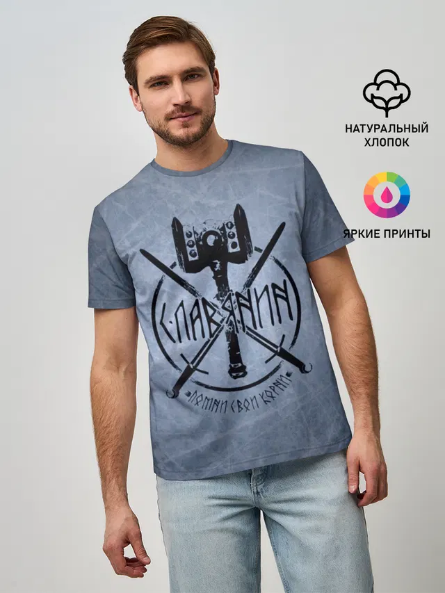 Славянин, помни свои корни!