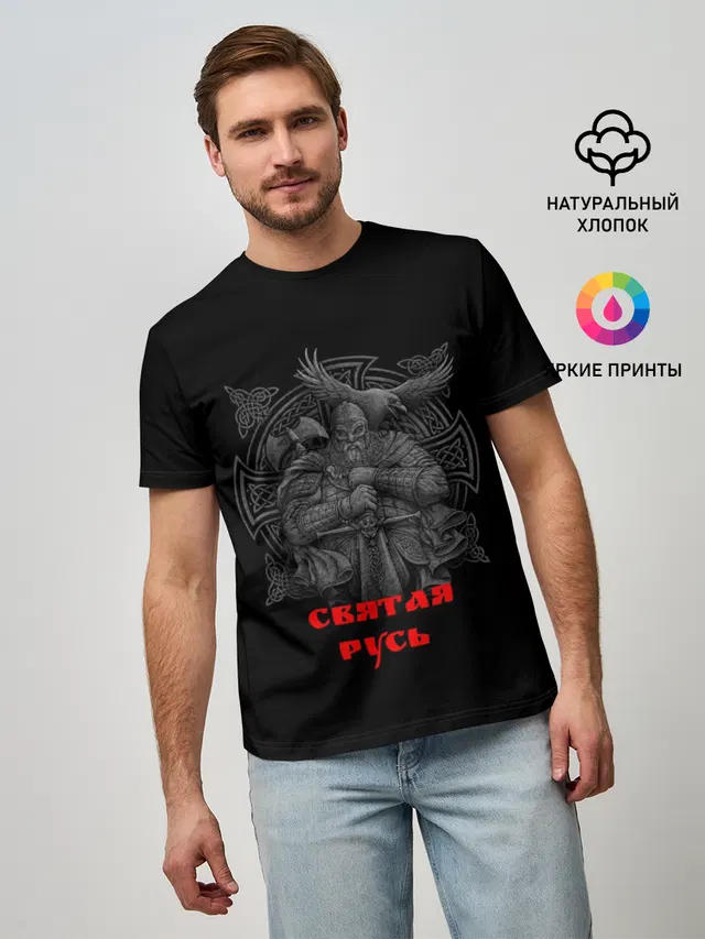 Святая Русь