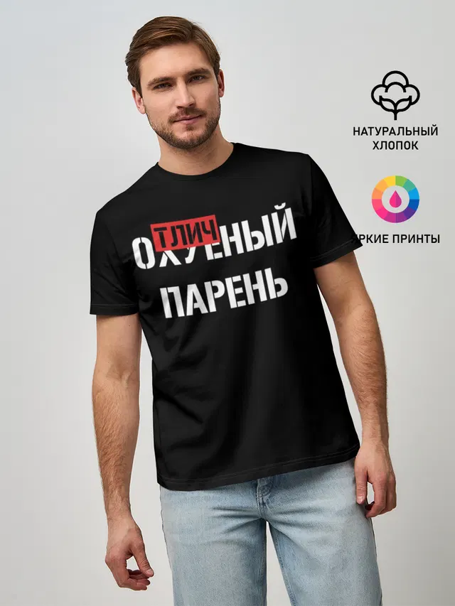 Отличный Парень