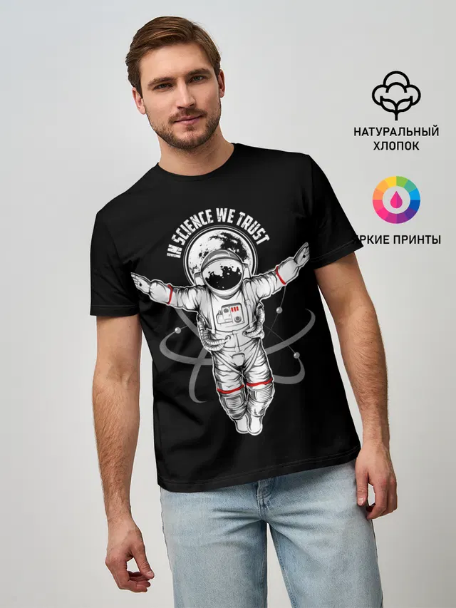 In science we trust