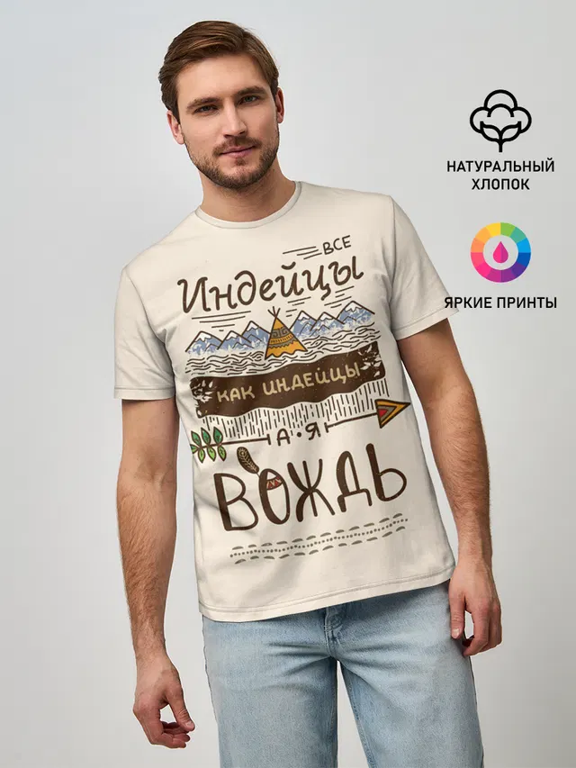 Я вождь