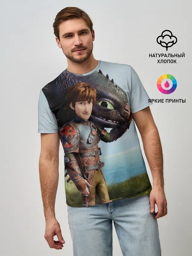 Как приручить дракона