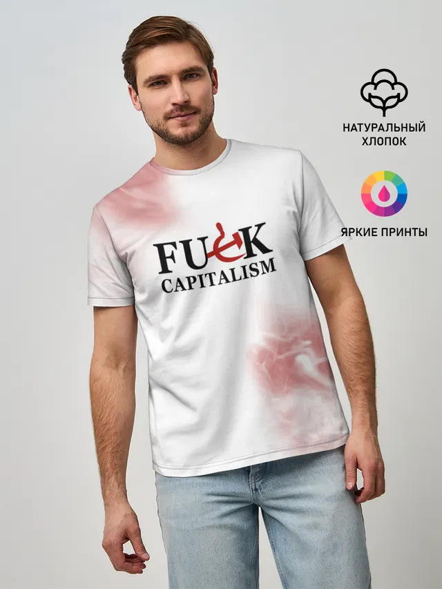 Не люблю капитализм