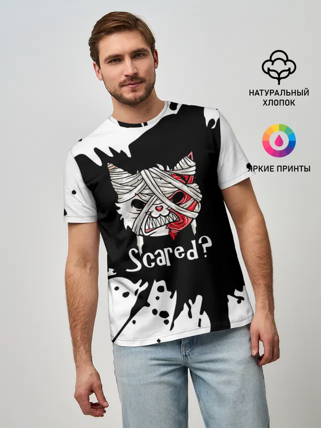 Ну что, страшно?