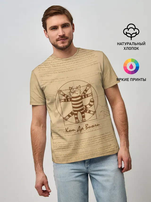 Кот Да Винчи