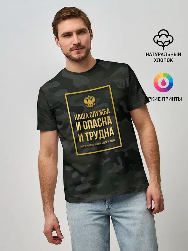 Трудная служба