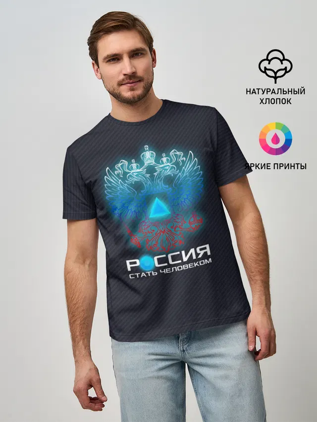 РОССИЯ: СТАТЬ ЧЕЛОВЕКОМ