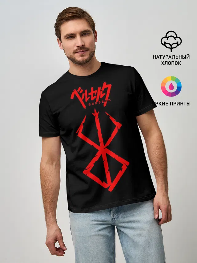 Берсерк. Клеймо