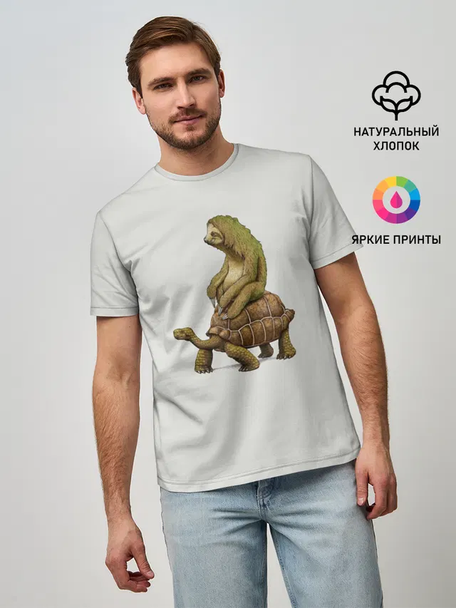 Ленивец и Черепаха