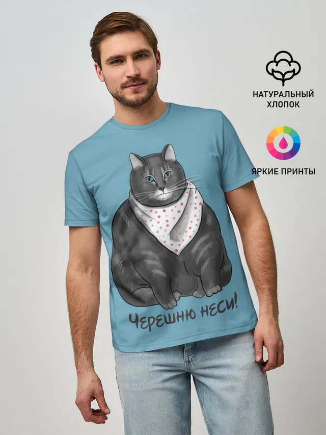 Черешню неси!