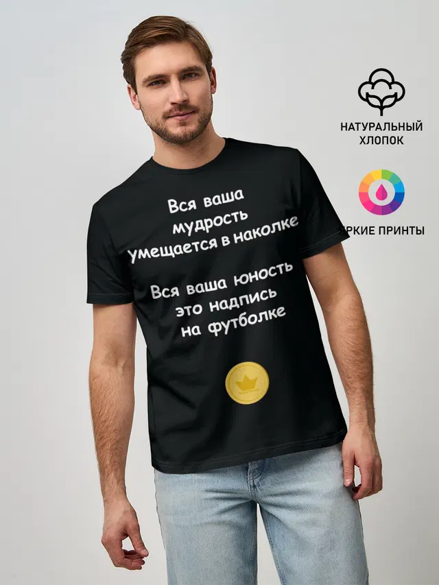 Вся ваша мудрость Монеточка