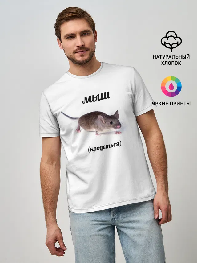 мыш
