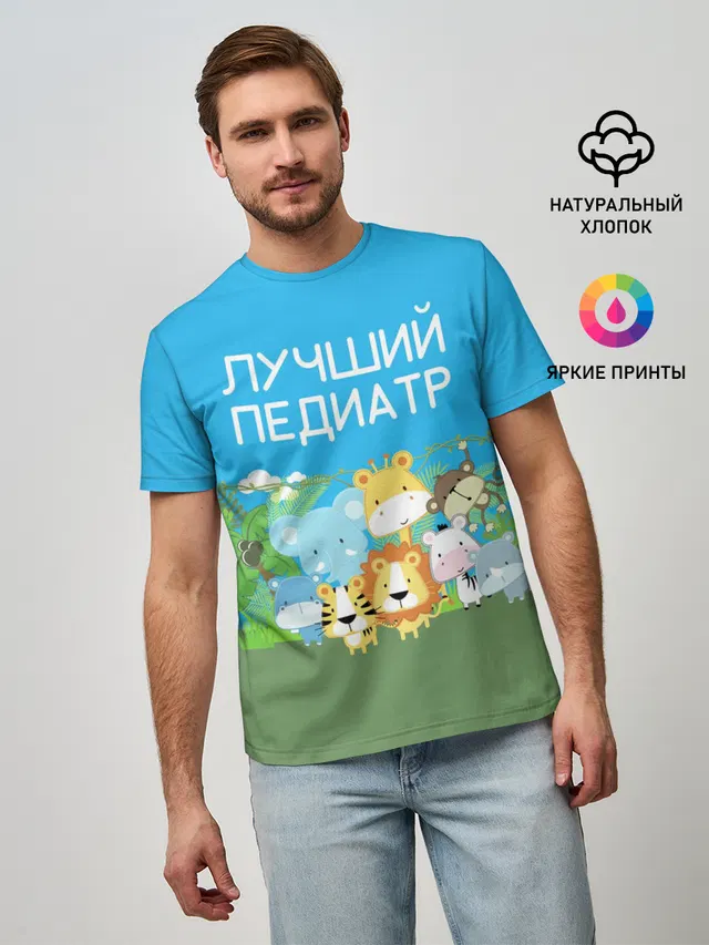 Лучший педиатр