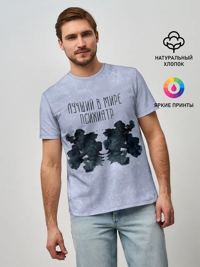Лучший в мире психиатр