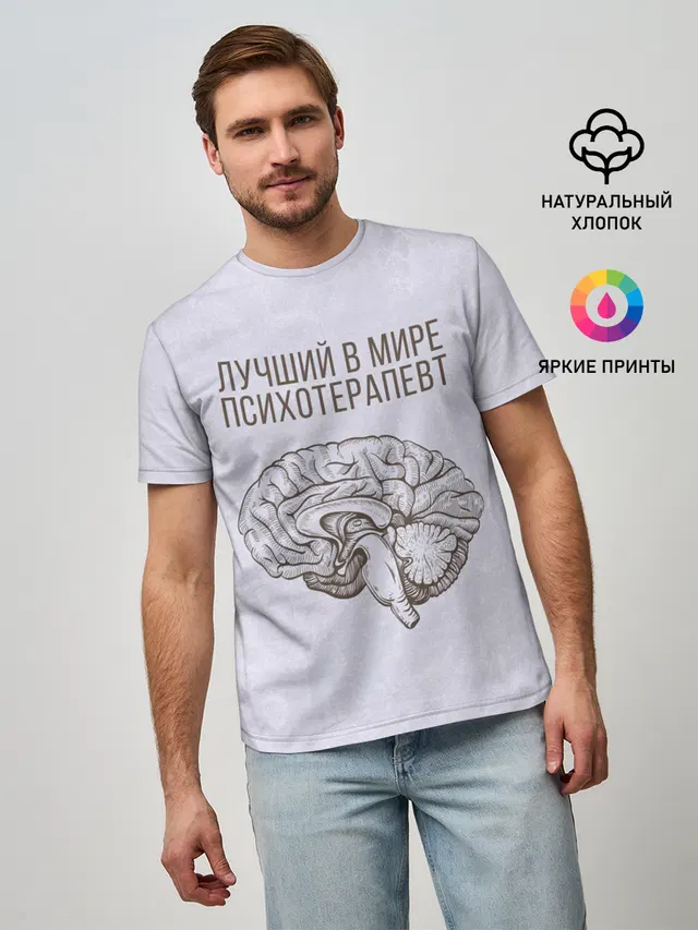 Лучший в мире психотерапевт