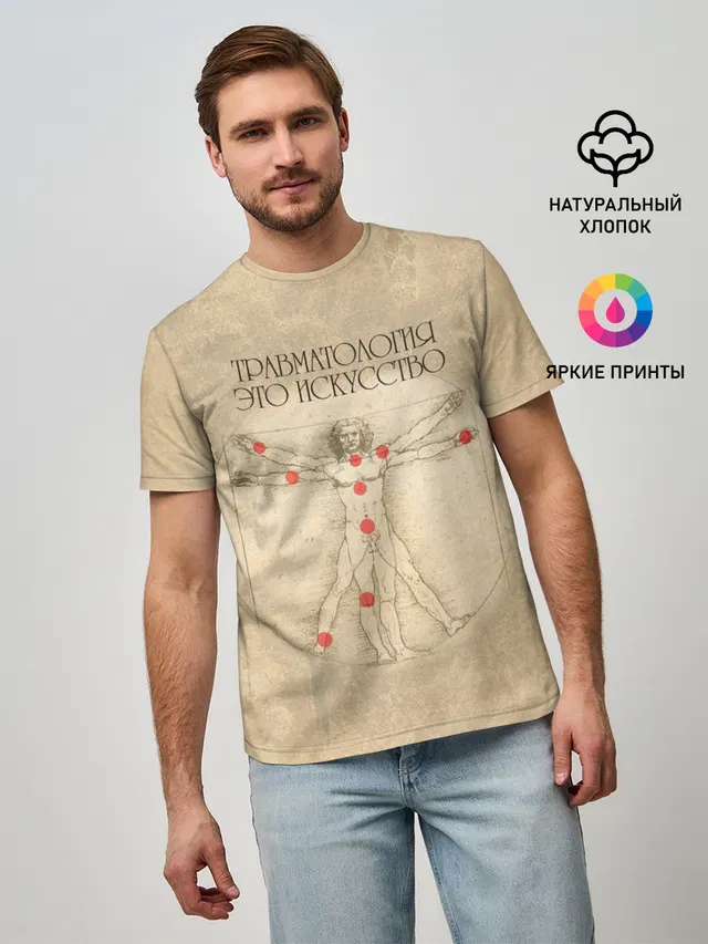 Травматология это искусство