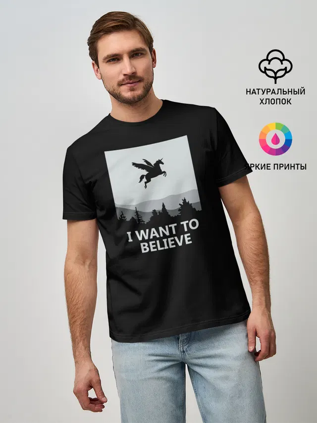 I Want to Believe