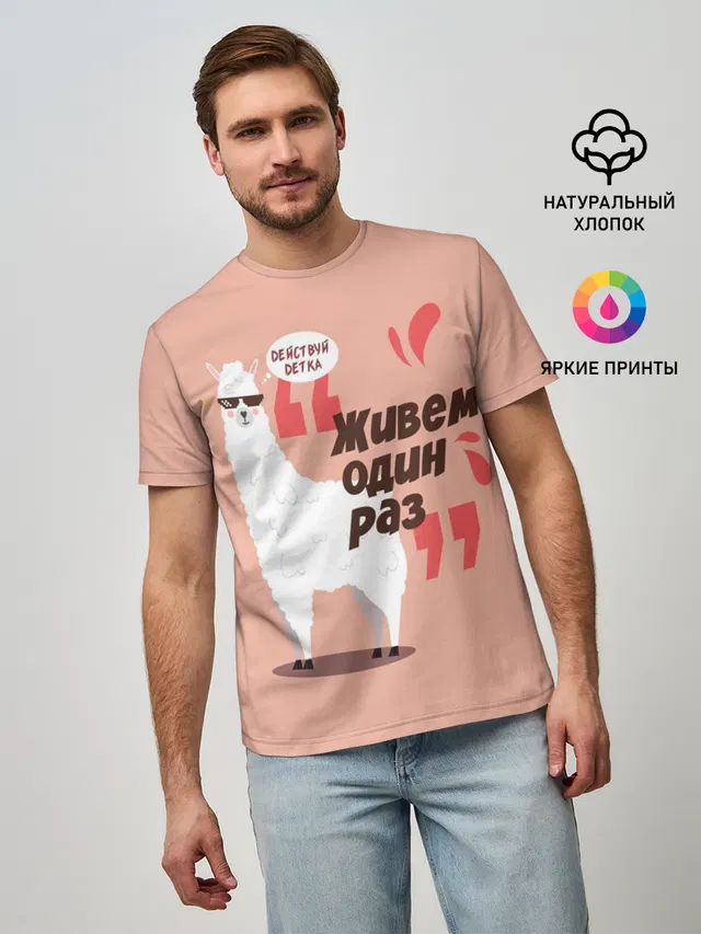 Действуй детка
