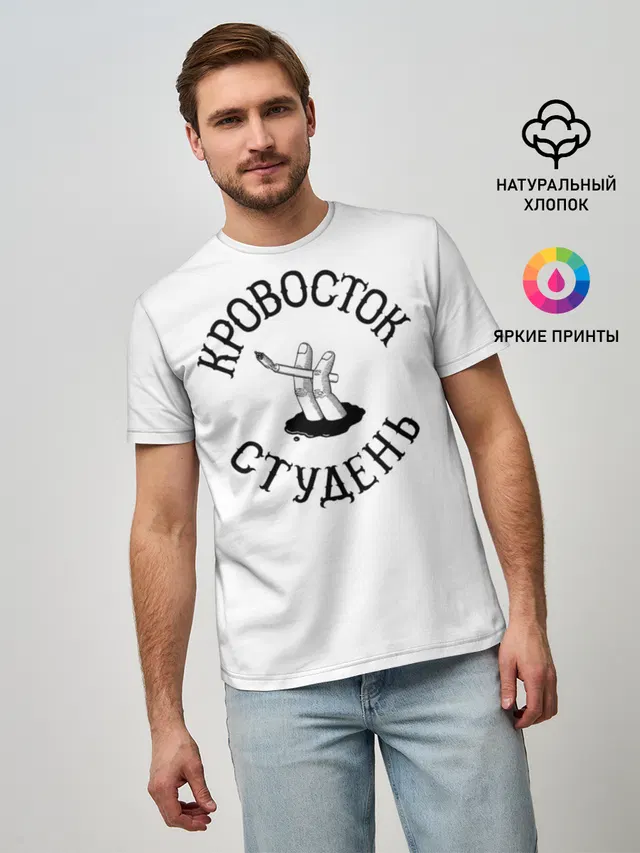 Кровосток - Студень