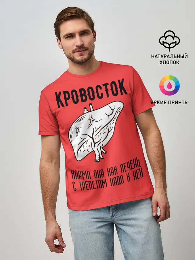 Кровосток - карма